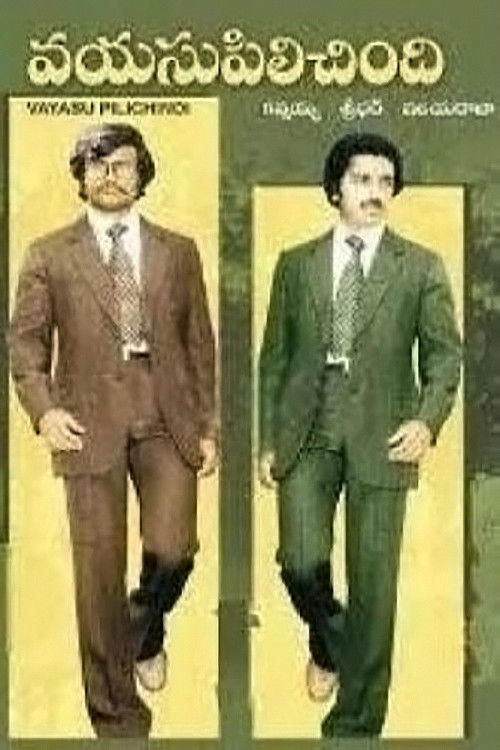 Vayasu Pilichindi (1978) poster