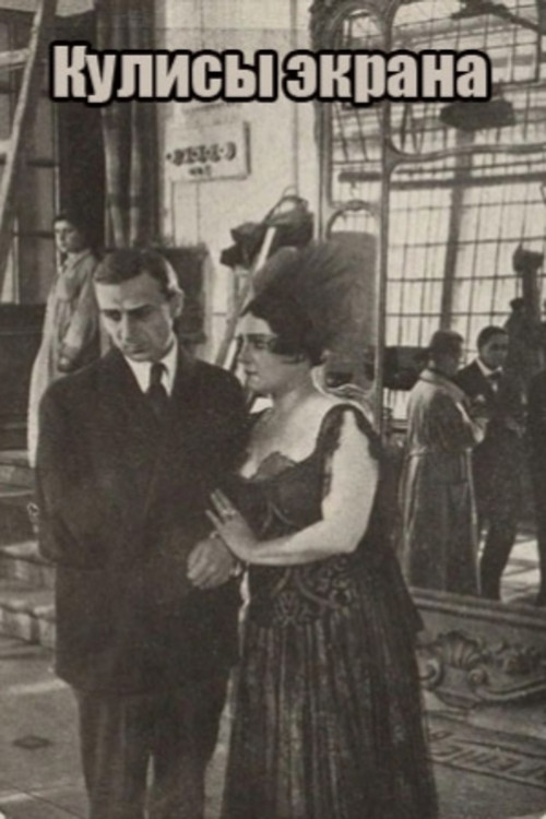Behind the Screen (1917) poster