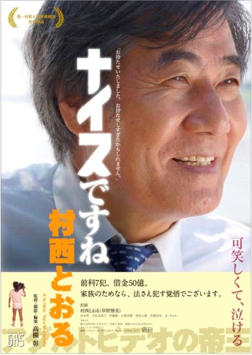 Nice desune: Muranishi Tôru (2014) poster