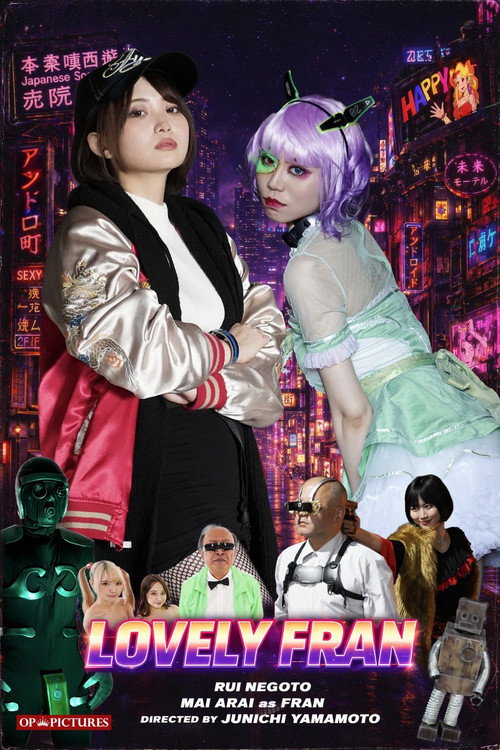 淫欲のコード 誘惑エンジェル危機一発 (2025) poster