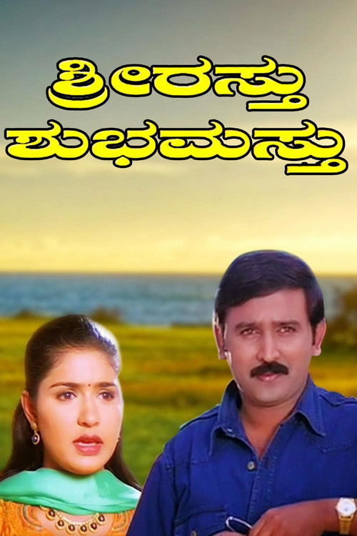 Shriasthu Shubhamasthu (2000) poster