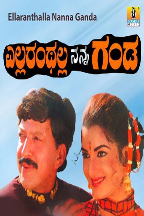 Ellaranthalla Nanna Ganda (1997) poster