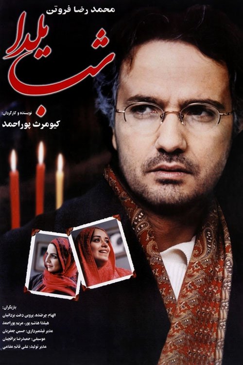 The Longest Night (2001) poster