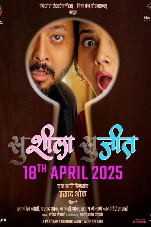 Susheela Sujeet (2025) poster
