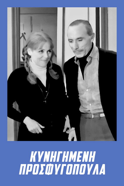 Refugee Girl on the Run (1969) poster