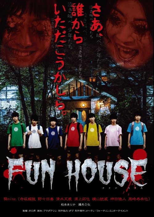 Fun House (2018) poster