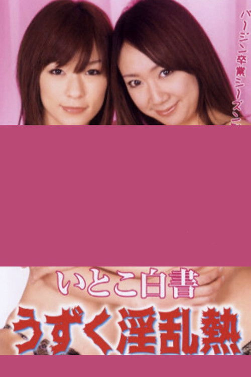 Itoko hakusho: Uzuku inran netsu (2009) poster