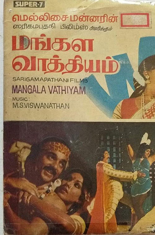 Mangala Vaathiyam (1979) poster