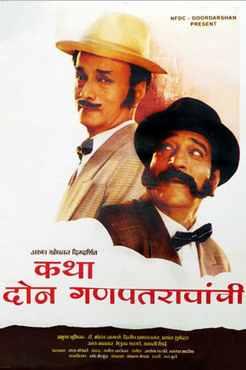 Katha Doan Ganpatraonchi (1996) poster