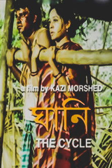 The Cycle (2006) poster