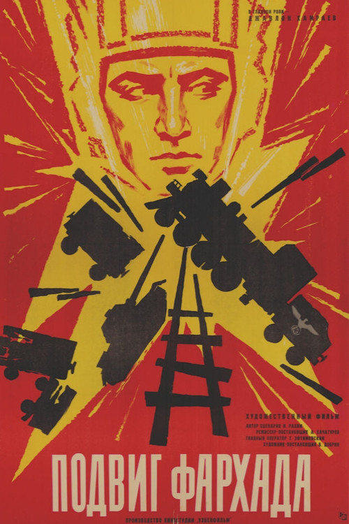 Подвиг Фархада (1968) poster