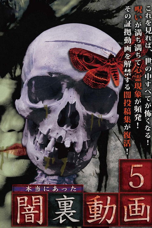 Honto ni Atta Yami Ura Douga 5 (2017) poster