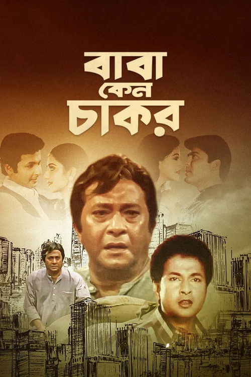 Baba Keno Chakor (1997) poster