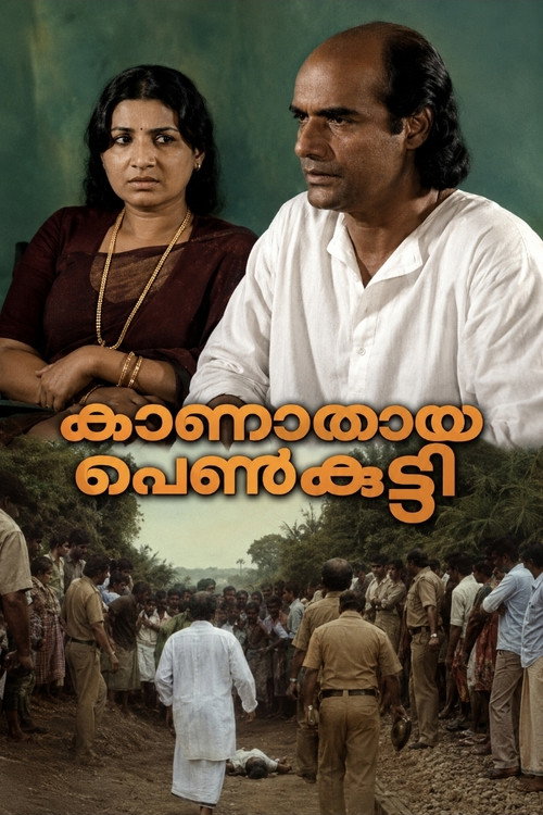 കാണാതായ പെൺകുട്ടി (1985) poster