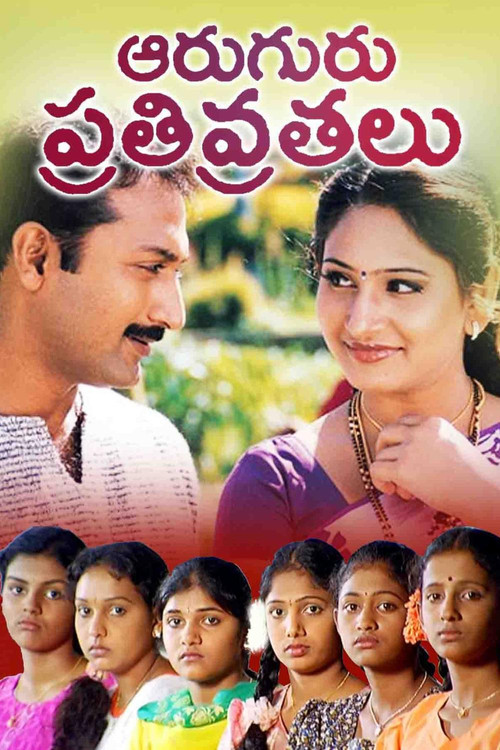Aruguru Pativratalu (2004) poster