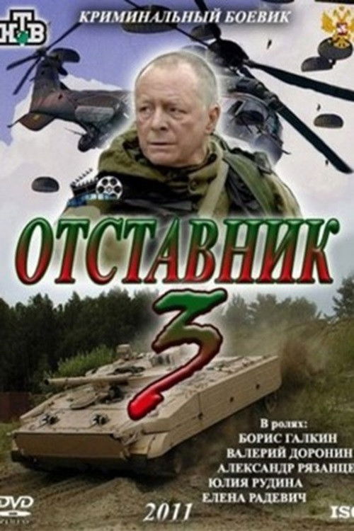 Retired 3 (2011) poster