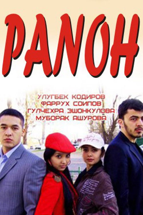 Panoh (2007) poster