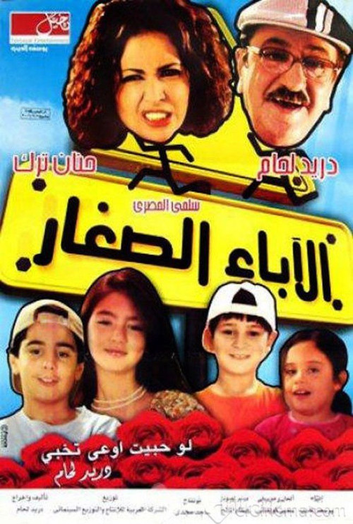 The Young Parents (2006) poster