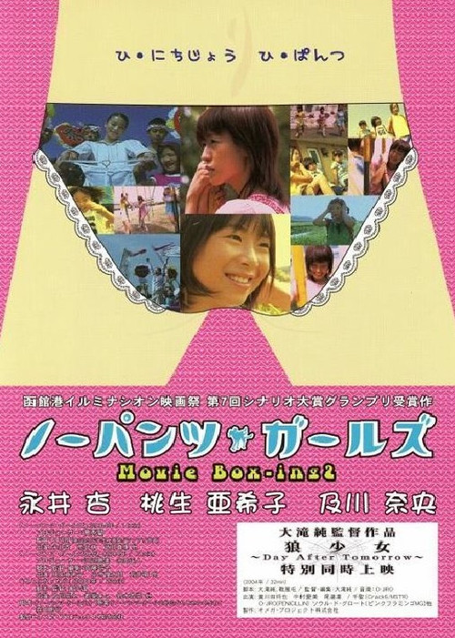 No-Pants Girls: Movie Box-ing2 (2004) poster