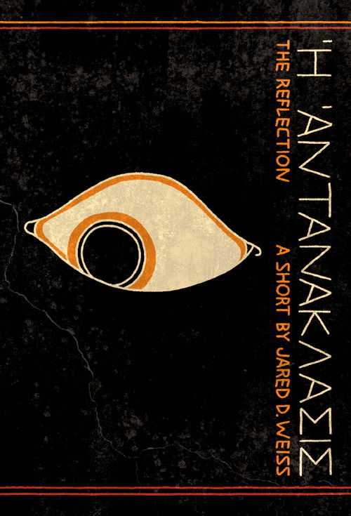 Ἡ Ἀντανάκλασις (2023) poster