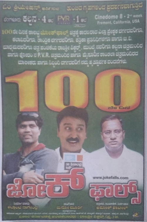 Joke Falls (2004) poster