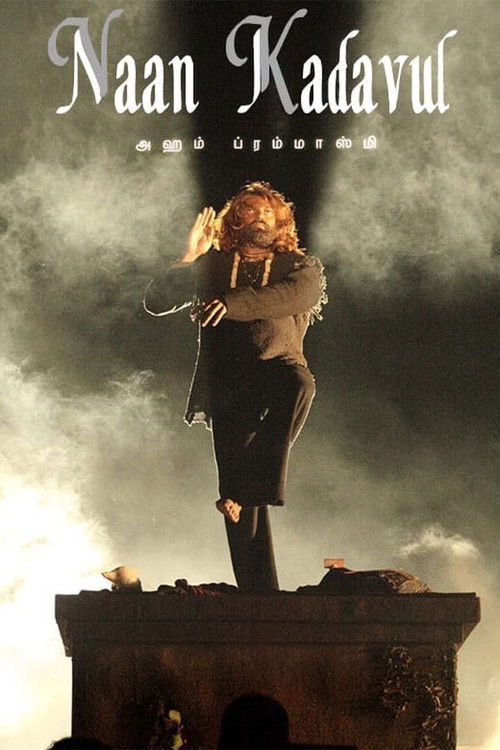 நான் கடவுள் (2009) poster