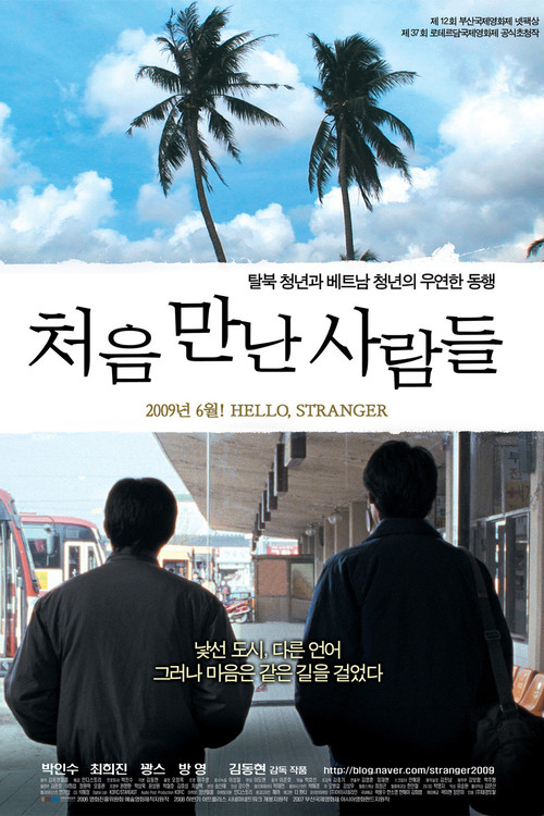 처음 만난 사람들 (2007) poster