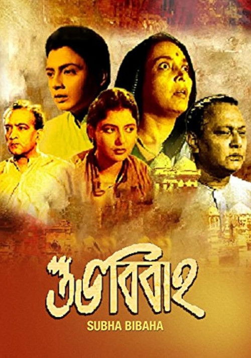 Shubha Bibaha poster