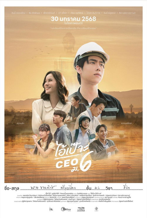 CEO M6 (2025) poster