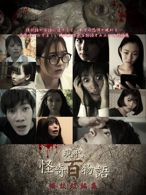 Gendai Kaiki Hyaku Monogatari: Kaidan Tanhenshu (2021) poster