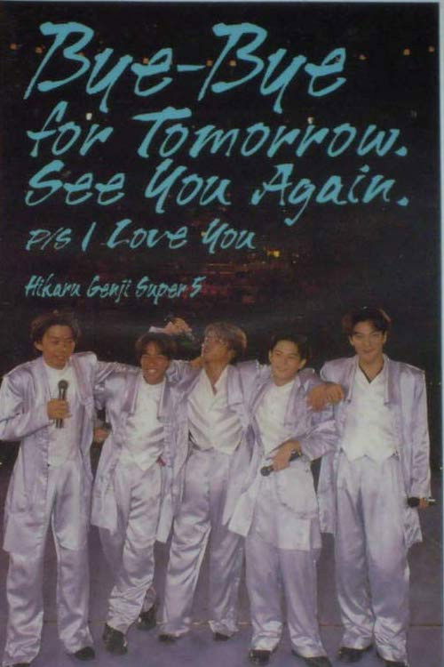 Hikaru Genji SUPER5 / Bye-Bye for Tomorrow. See You Again. P/S I Love You (1995) poster