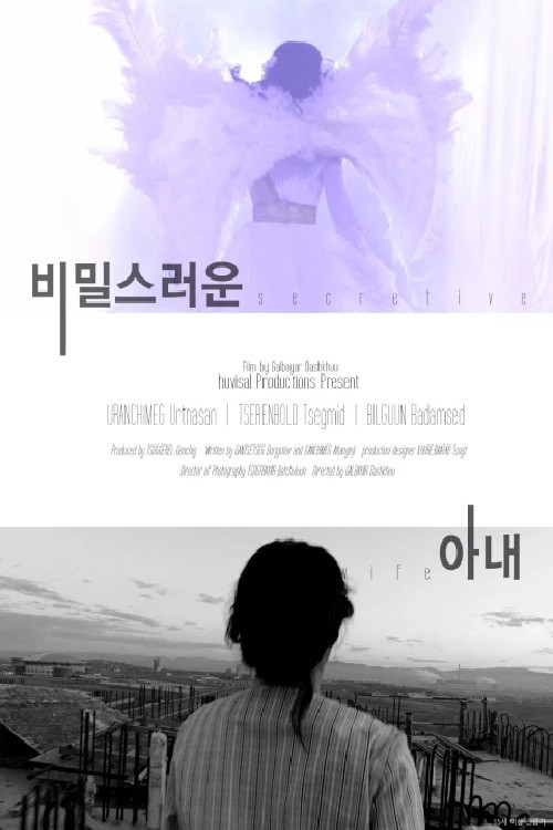 My Secret (2017) poster