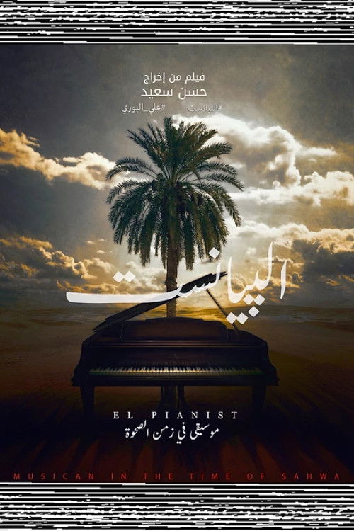 El Pianist: Musician in the time of Sahwa (2019) poster