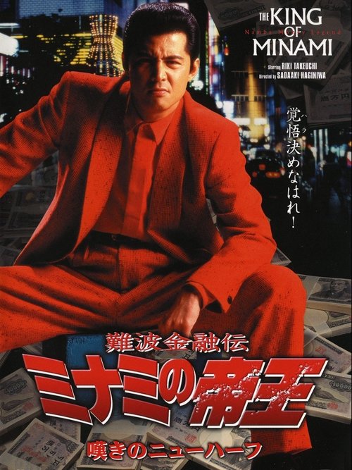 The King of Minami: Trans Woman Blues (1998) poster