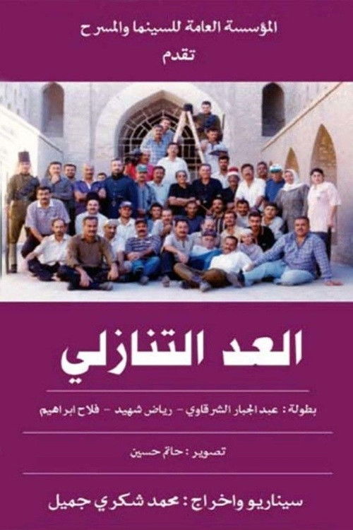 العد التنازلي (2000) poster