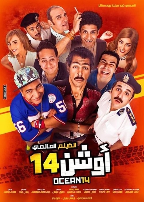 أوشن 14 (2016) poster