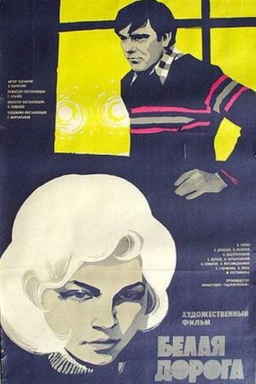 White Road (1975) poster