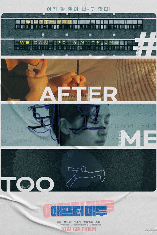 애프터 미투 (2022) poster