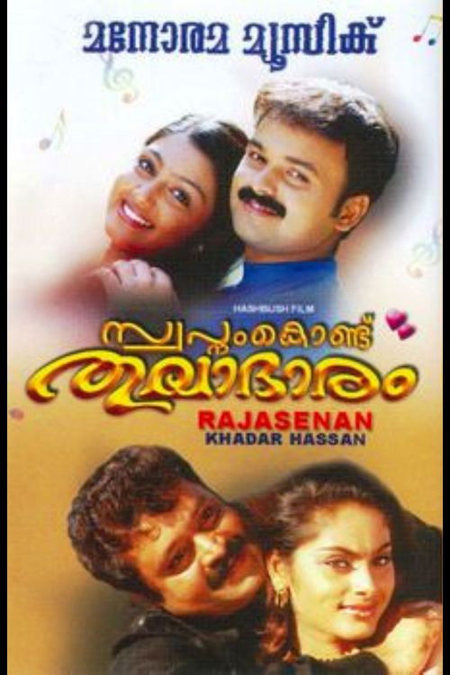 Swapnam Kondu Thulabharam (2003) poster
