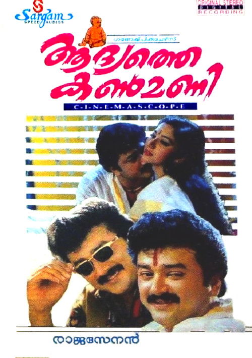 Aadyathe Kanmani (1995) poster