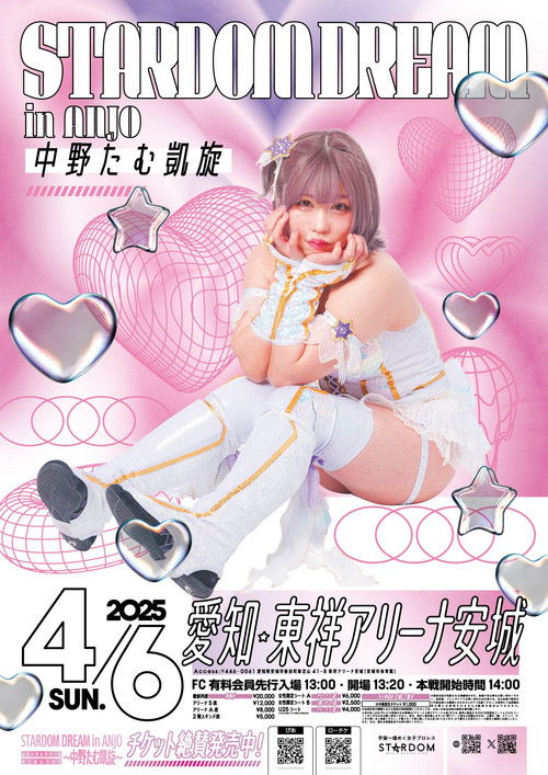 Stardom Dream in Anjo ~Tam Nakano's Triumphant Return~ (2025) poster