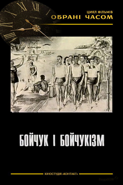 Boychuk and Boychukism (2001) poster