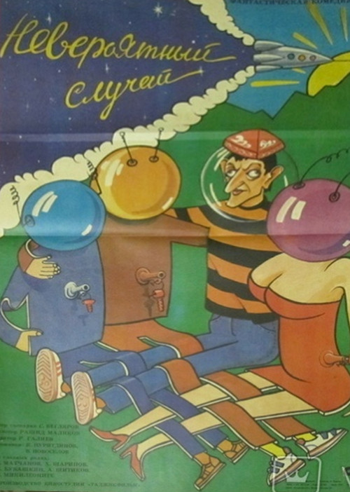 Невероятный случай (1989) poster