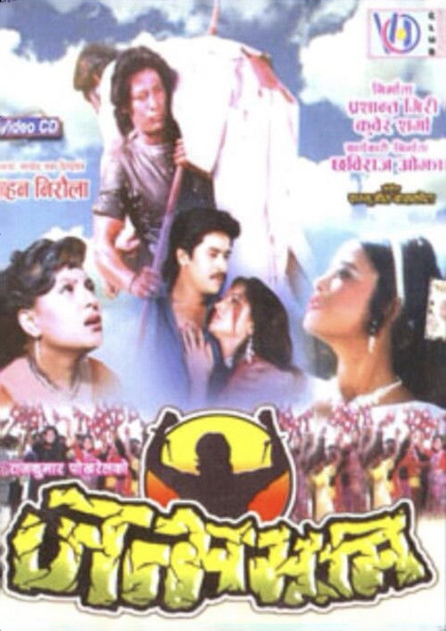 Janma Bhoomi (1995) poster