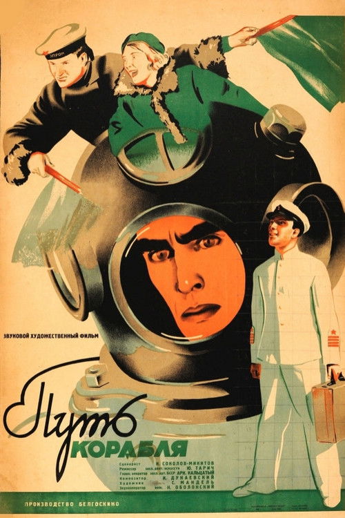 Путь корабля (1935) poster