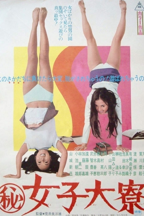 Inside a Girl's Dormitory (1970) poster