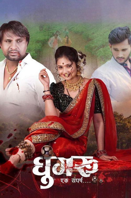 Ghungroo (2023) poster