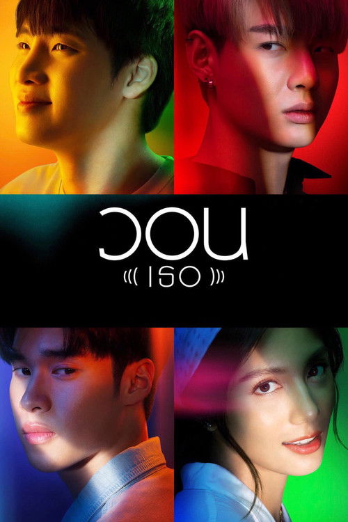 วอน (เธอ) (2020) poster