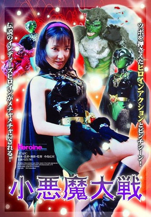 My Sweet Devil (2003) poster