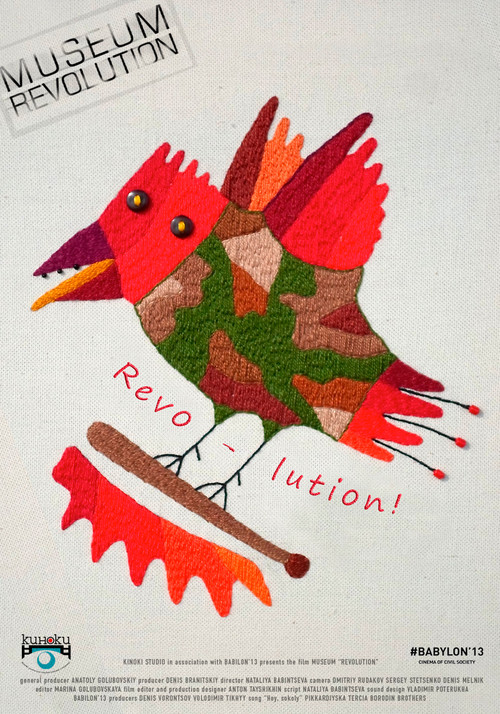 Museum "Revolution" (2014) poster